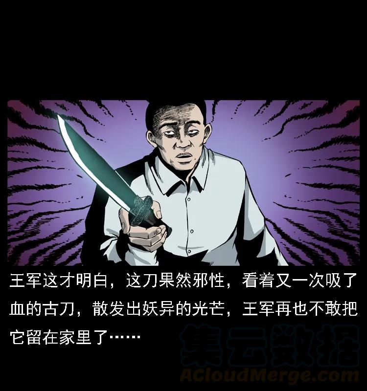 幽冥诡匠 015 凶刃 第49页
