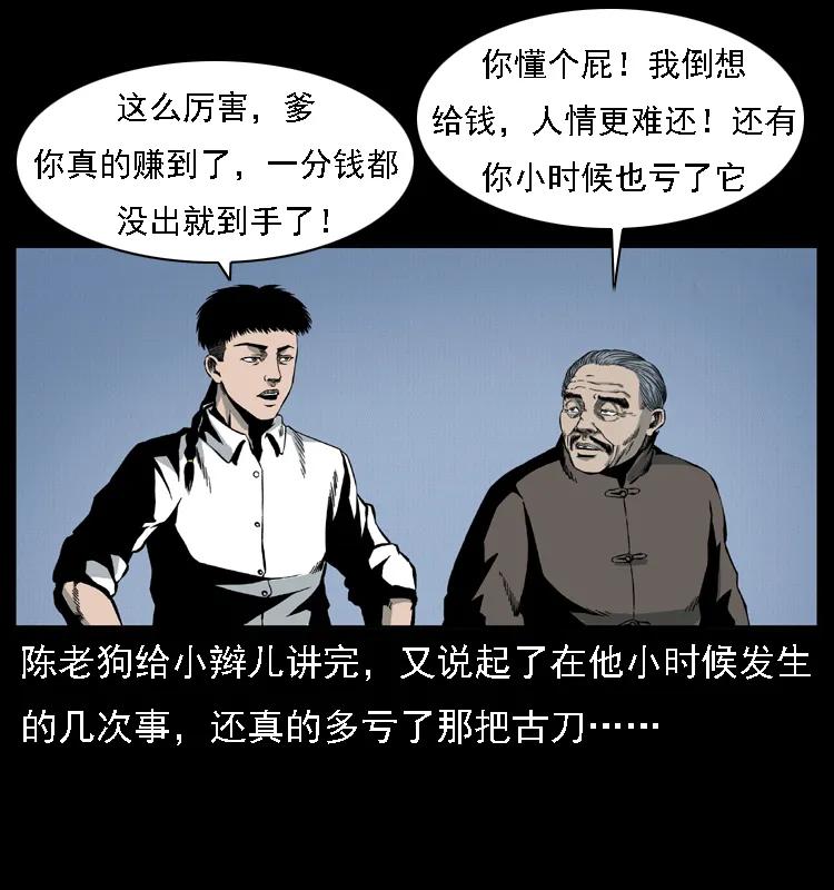 幽冥诡匠 015 凶刃 第66页