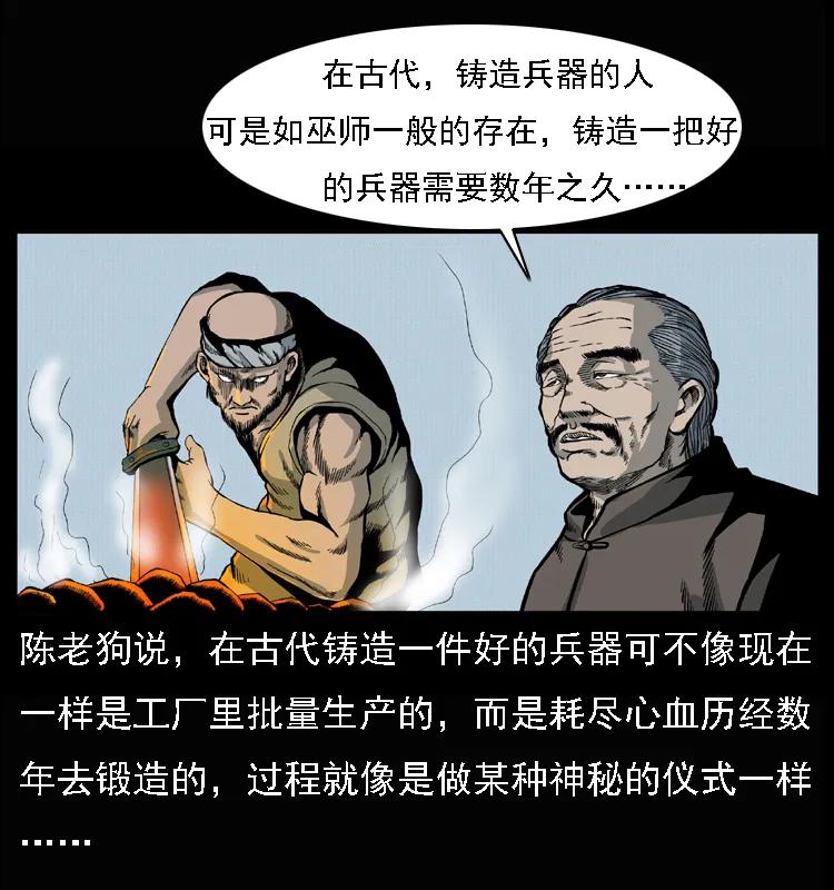 幽冥诡匠 015 凶刃 第4页