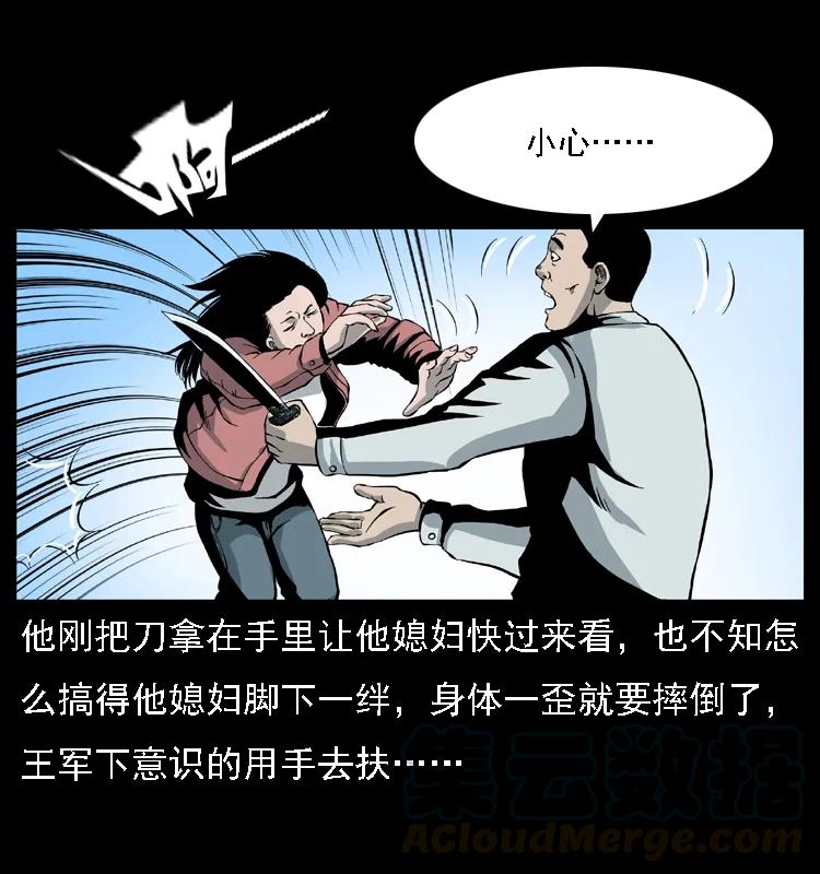 幽冥诡匠 015 凶刃 第45页