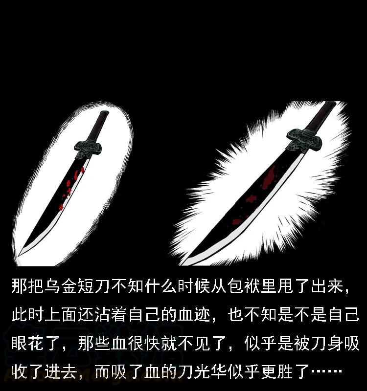 幽冥诡匠 015 凶刃 第41页
