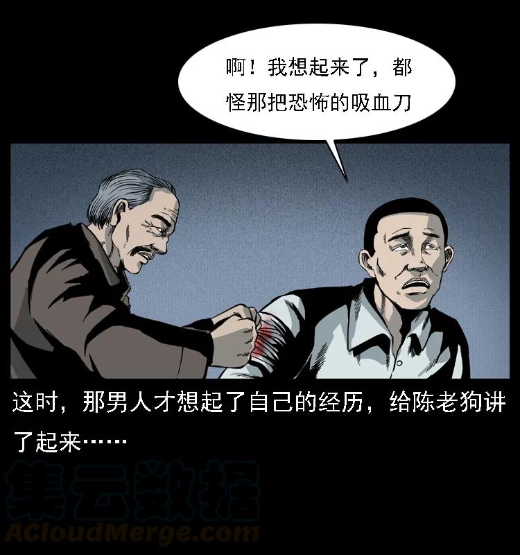 幽冥诡匠 015 凶刃 第25页