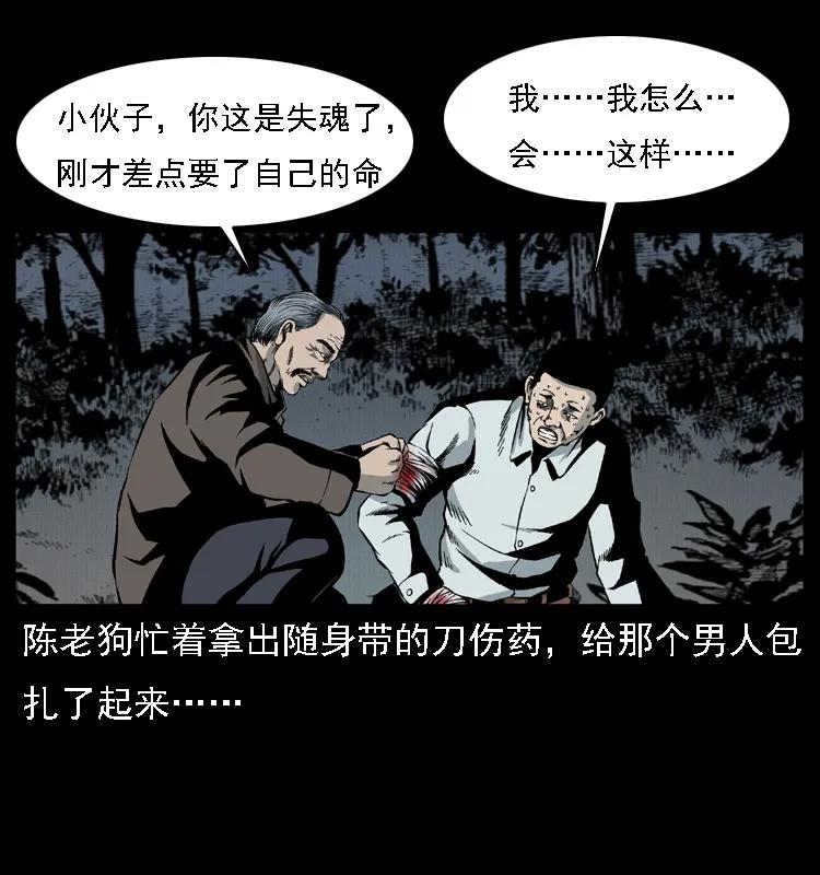 幽冥诡匠 015 凶刃 第24页