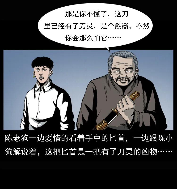 幽冥诡匠 015 凶刃 第3页