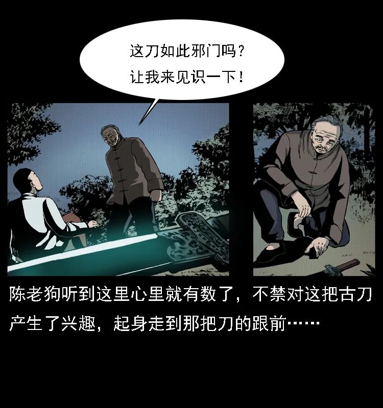 幽冥诡匠 015 凶刃 第56页