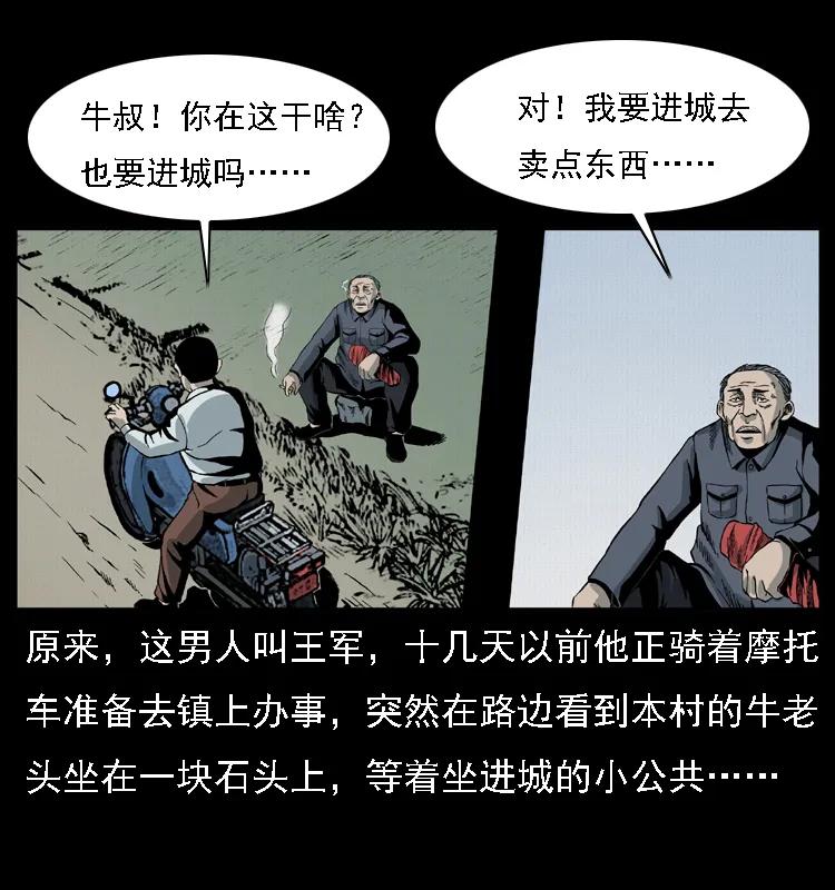 幽冥诡匠 015 凶刃 第28页