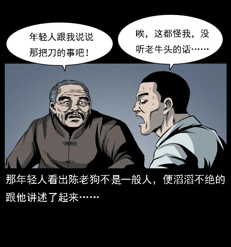 幽冥诡匠 015 凶刃 第27页