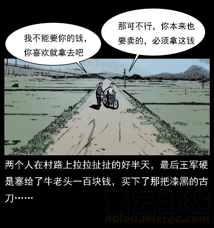 幽冥诡匠 015 凶刃 第33页