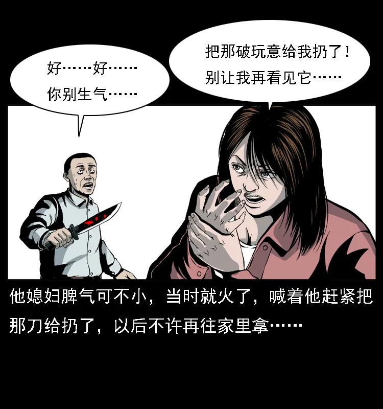 幽冥诡匠 015 凶刃 第47页