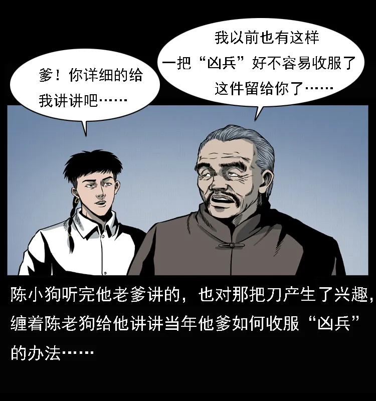 幽冥诡匠 015 凶刃 第7页