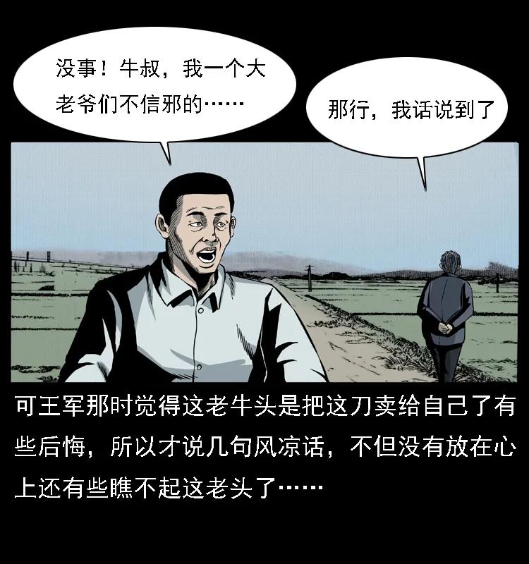 幽冥诡匠 015 凶刃 第36页