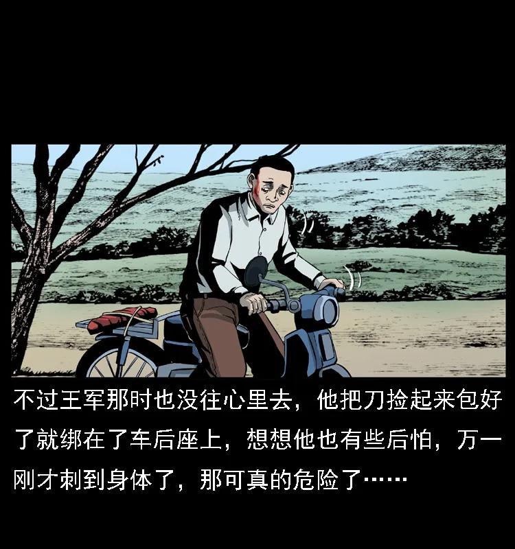 幽冥诡匠 015 凶刃 第42页
