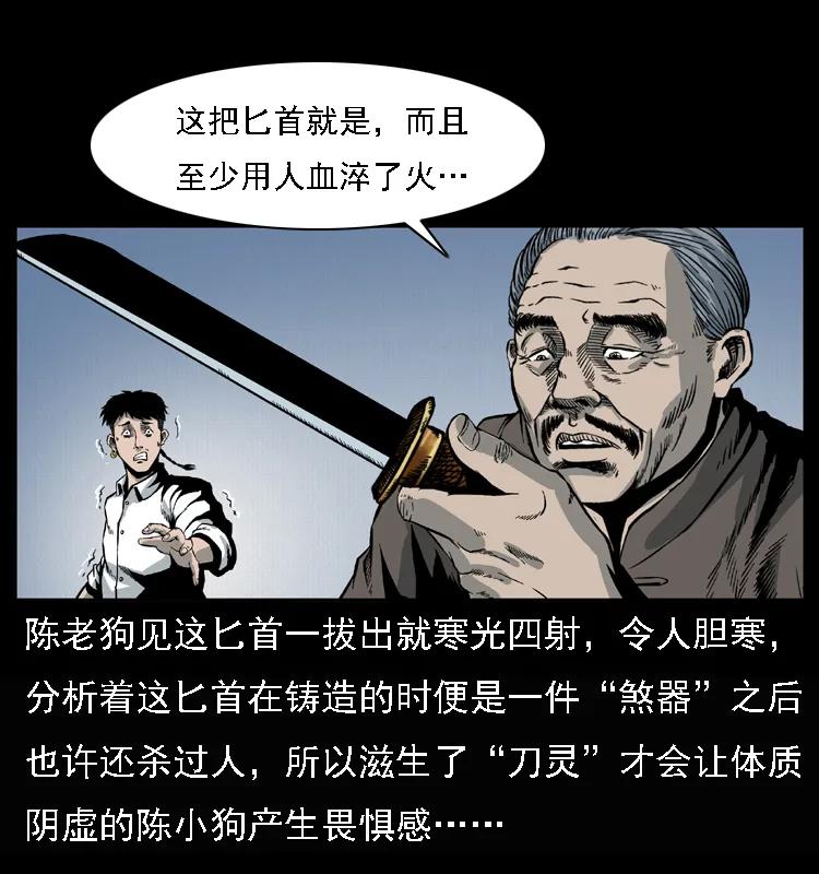 幽冥诡匠 015 凶刃 第6页