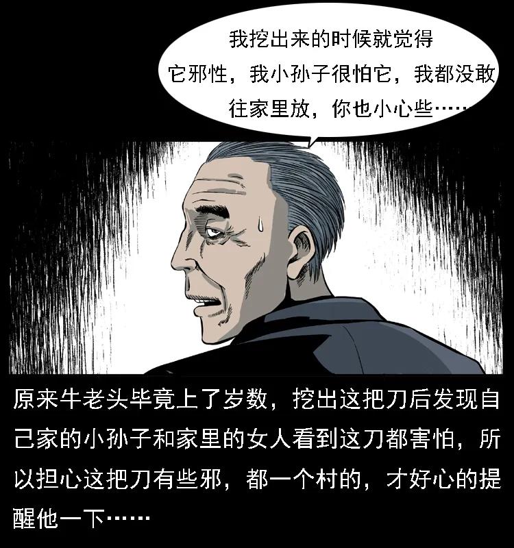 幽冥诡匠 015 凶刃 第35页