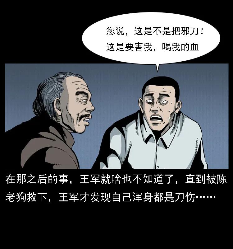 幽冥诡匠 015 凶刃 第55页