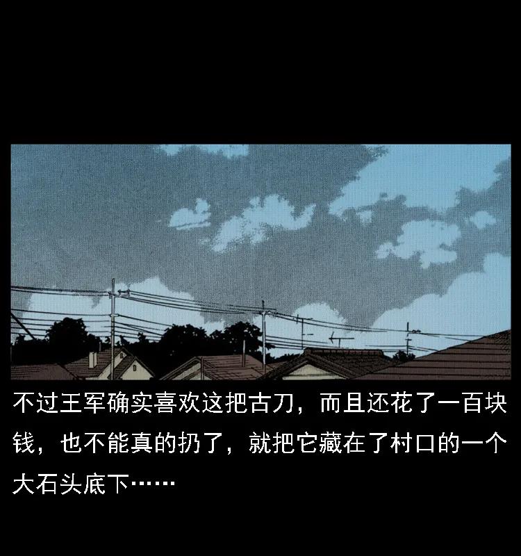 幽冥诡匠 015 凶刃 第50页