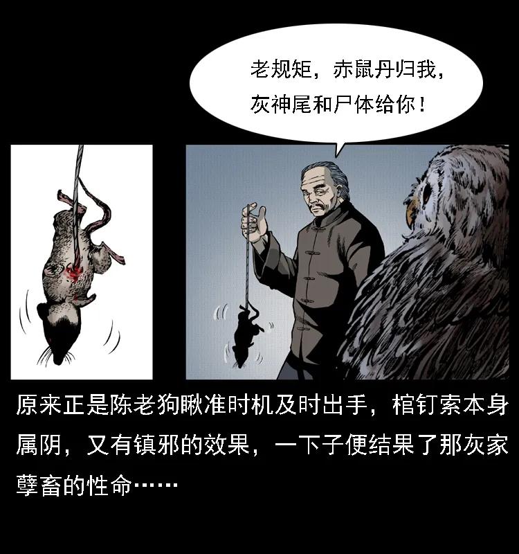 幽冥诡匠 015 凶刃 第12页