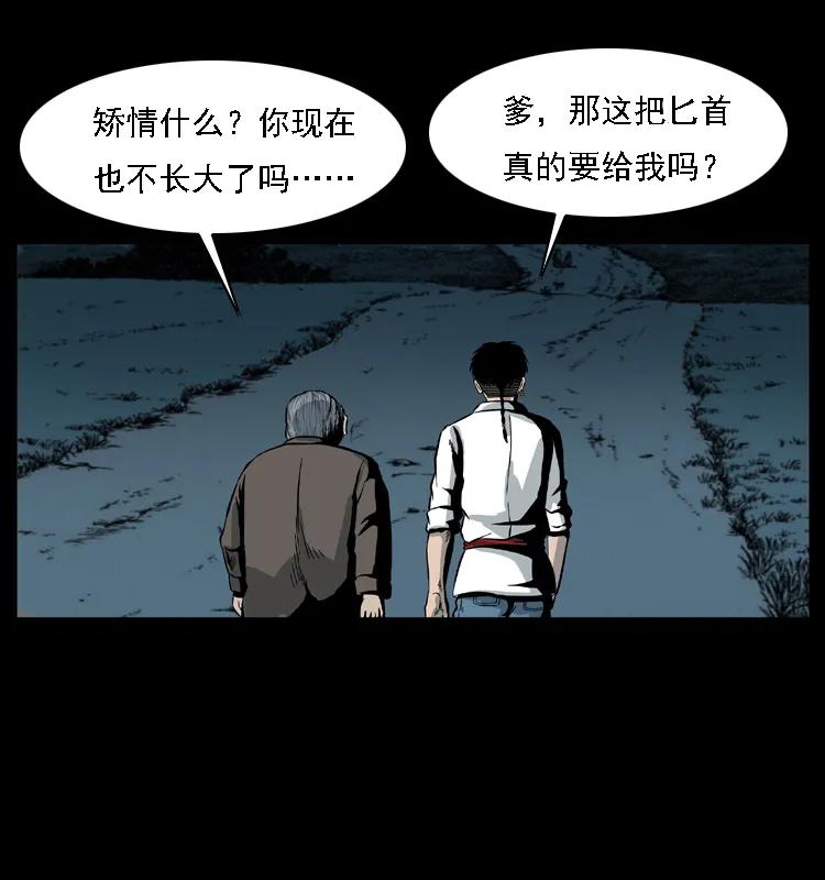 幽冥诡匠 015 凶刃 第71页