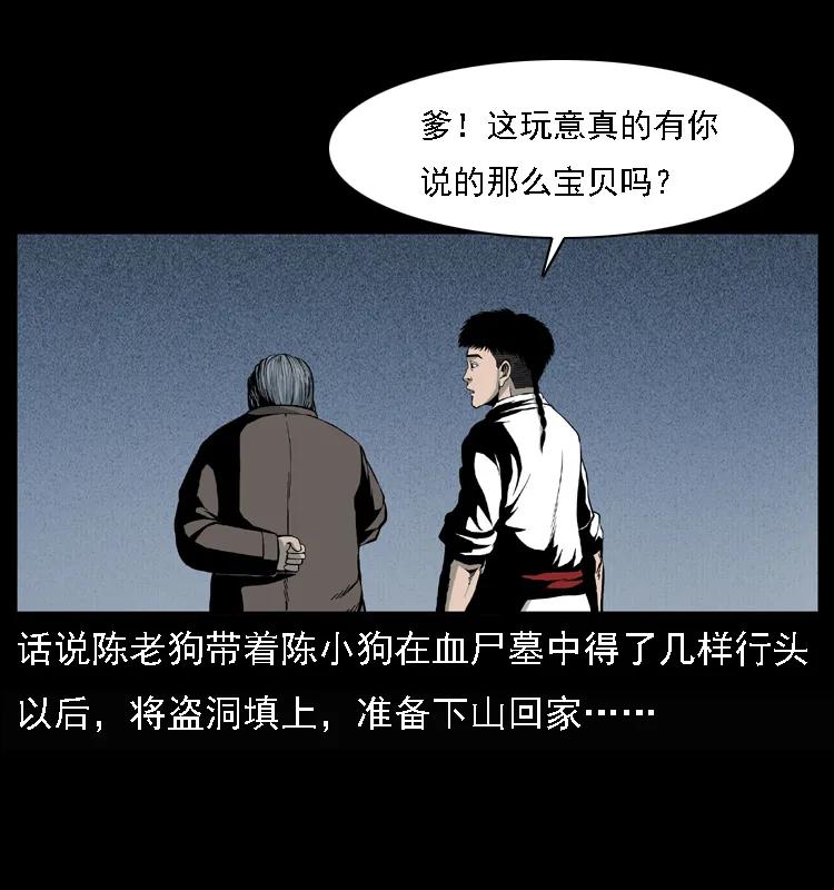 幽冥诡匠 015 凶刃 第2页