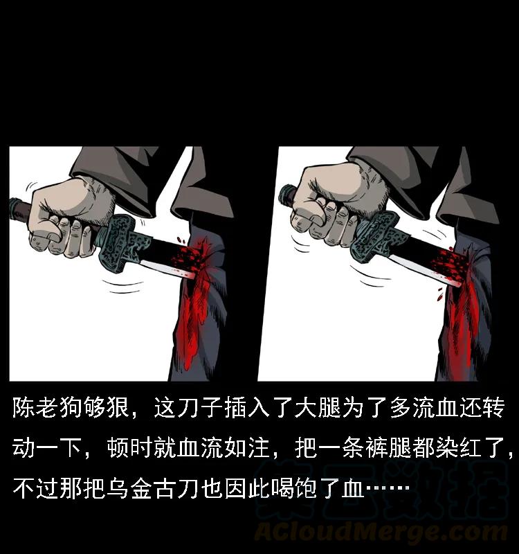 幽冥诡匠 015 凶刃 第61页