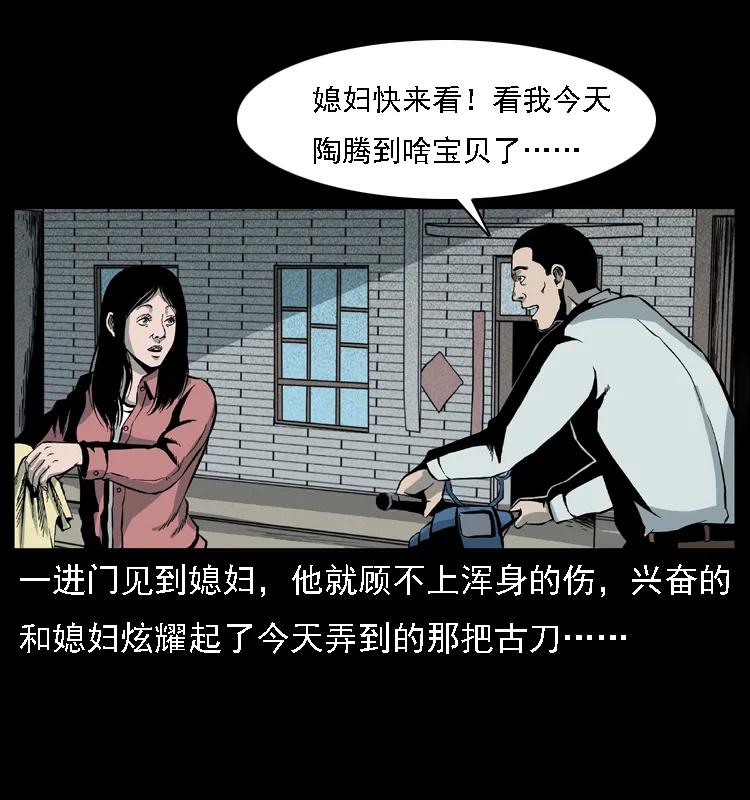 幽冥诡匠 015 凶刃 第44页