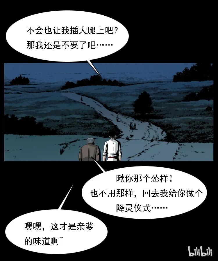 幽冥诡匠 015 凶刃 第72页