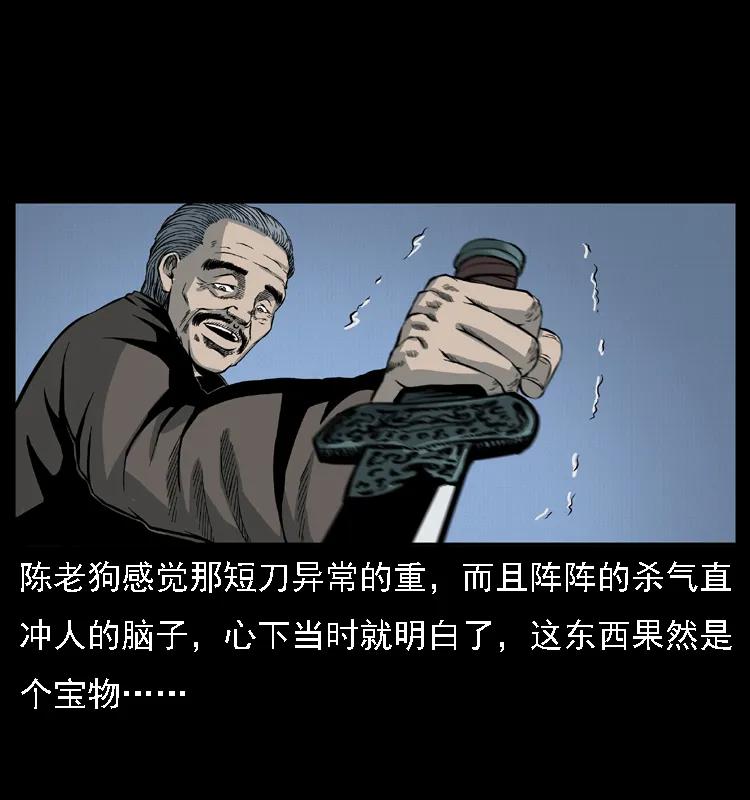 幽冥诡匠 015 凶刃 第58页