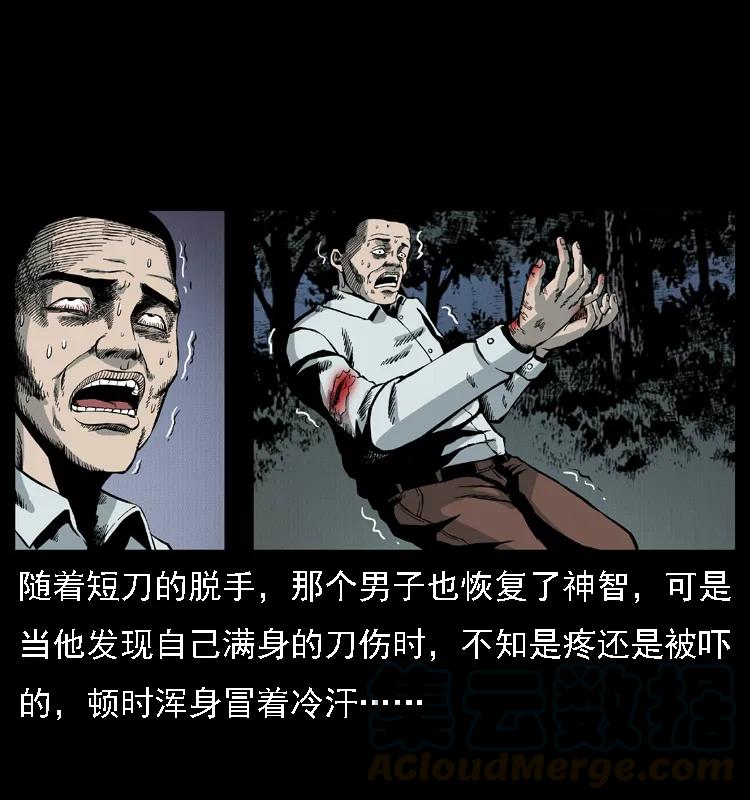 幽冥诡匠 015 凶刃 第21页