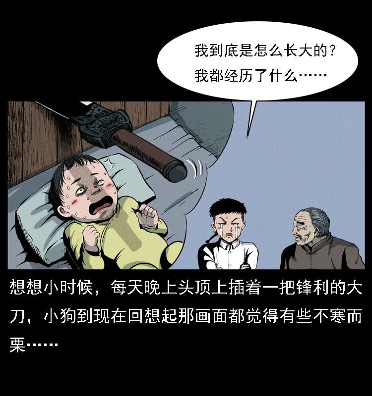幽冥诡匠 015 凶刃 第70页