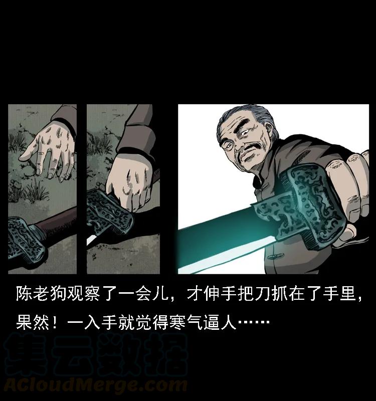 幽冥诡匠 015 凶刃 第57页