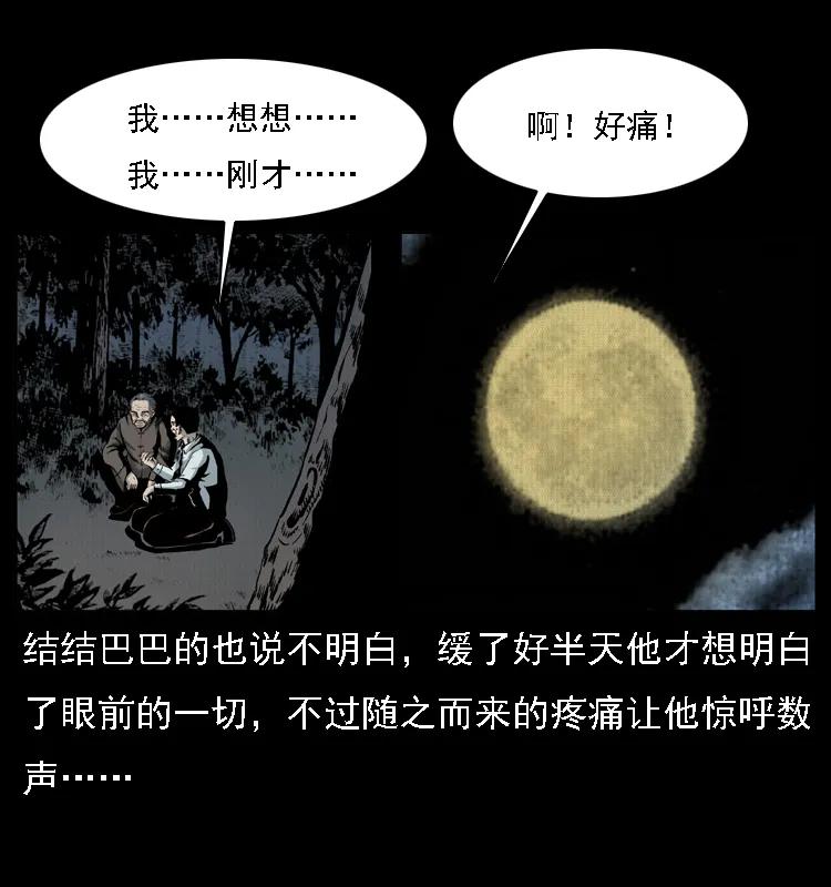 幽冥诡匠 015 凶刃 第23页
