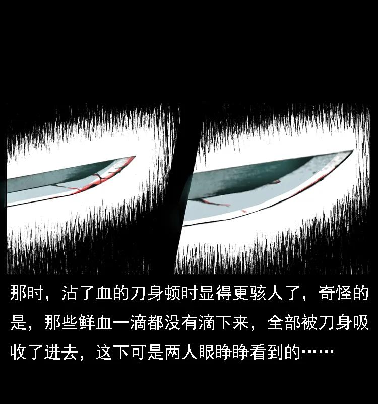 幽冥诡匠 015 凶刃 第48页