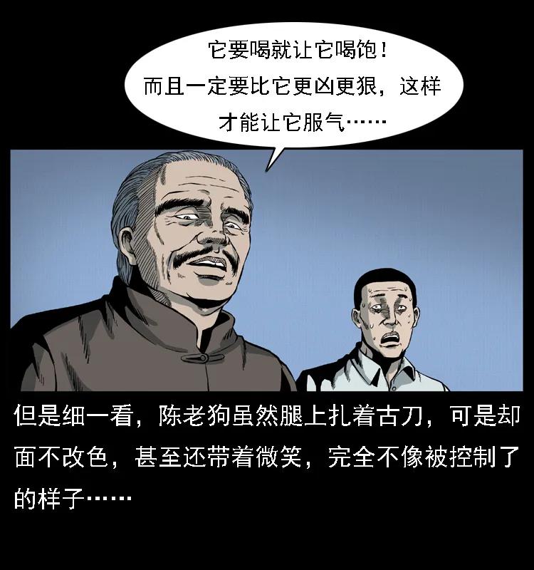 幽冥诡匠 015 凶刃 第63页