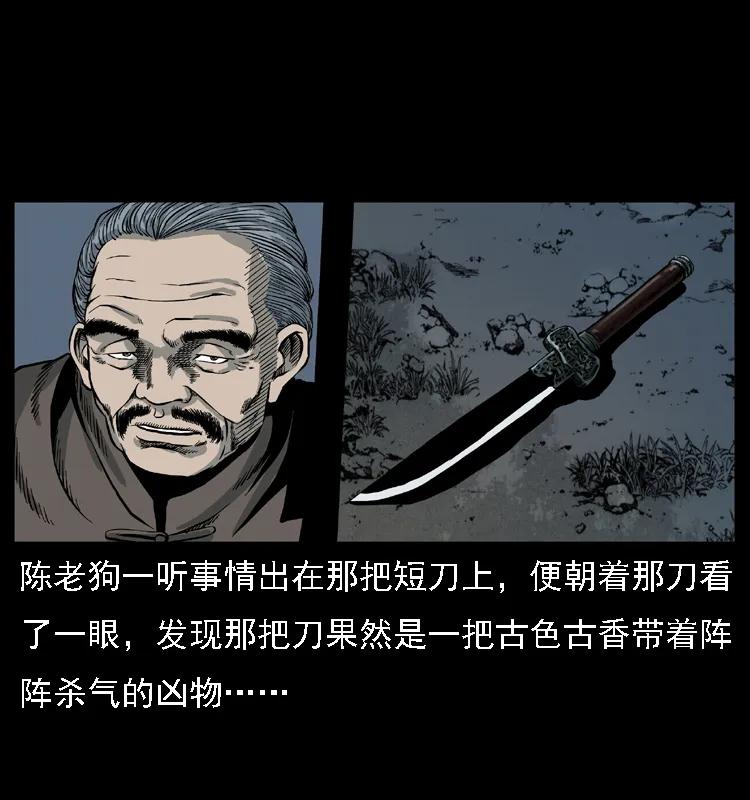 幽冥诡匠 015 凶刃 第26页