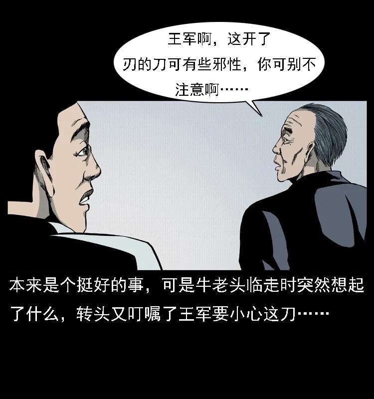 幽冥诡匠 015 凶刃 第34页