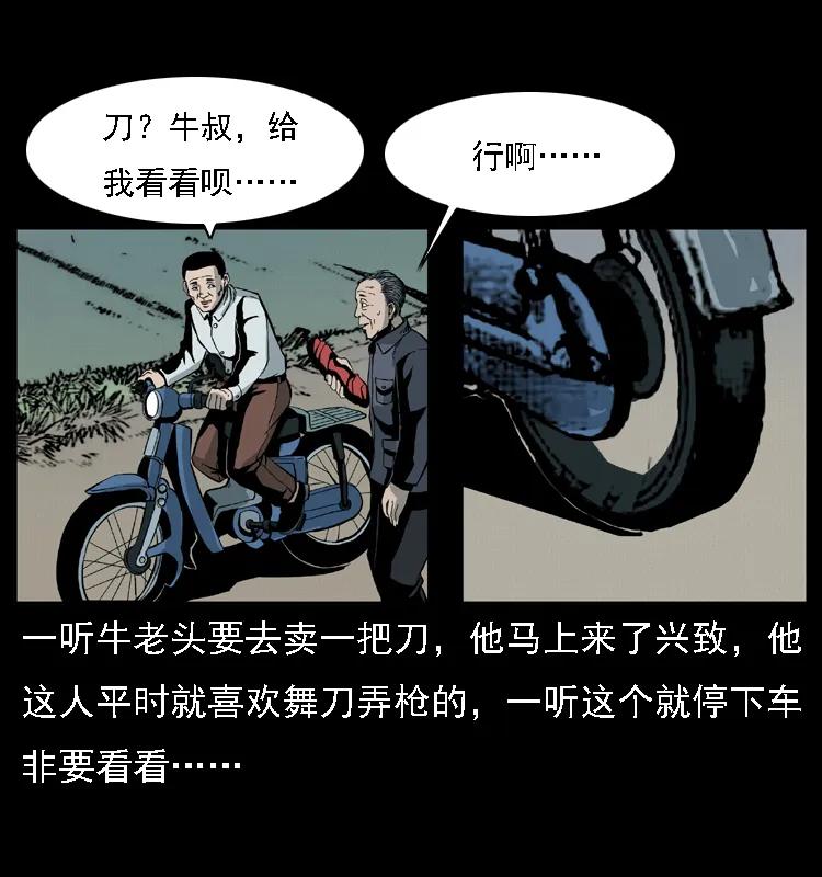 幽冥诡匠 015 凶刃 第30页