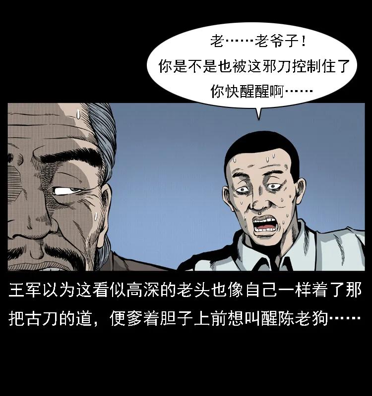 幽冥诡匠 015 凶刃 第62页