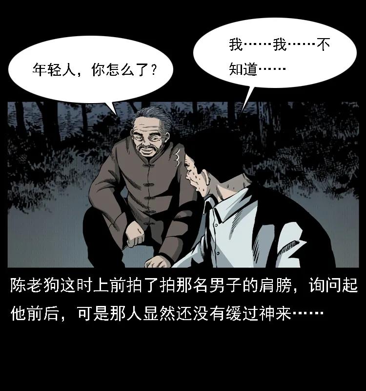 幽冥诡匠 015 凶刃 第22页