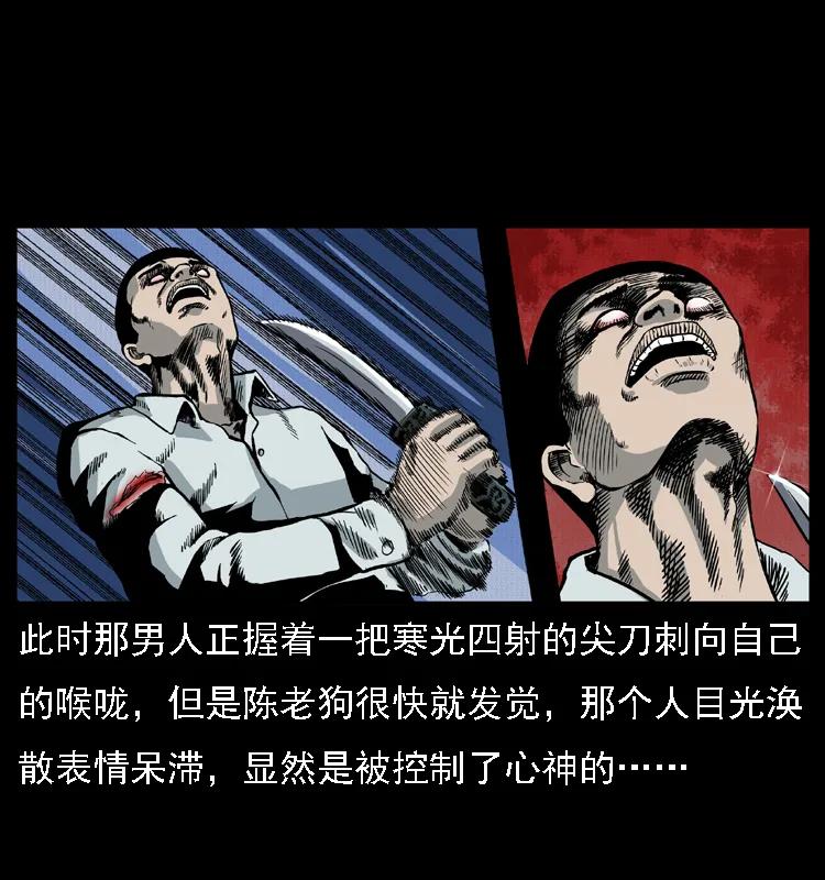 幽冥诡匠 015 凶刃 第18页