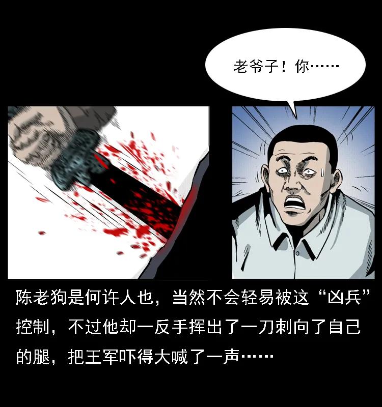 幽冥诡匠 015 凶刃 第59页