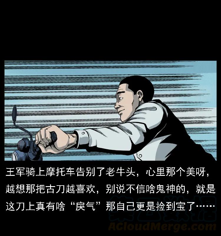 幽冥诡匠 015 凶刃 第37页