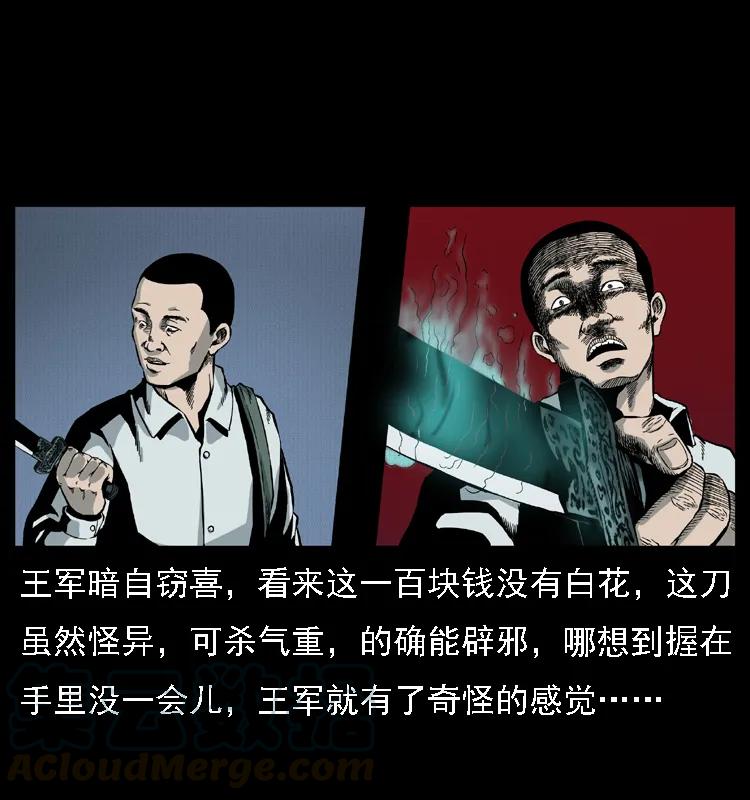 幽冥诡匠 015 凶刃 第53页