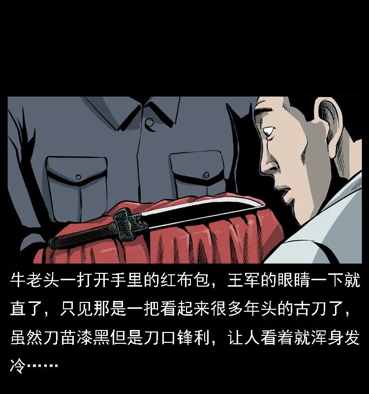 幽冥诡匠 015 凶刃 第31页