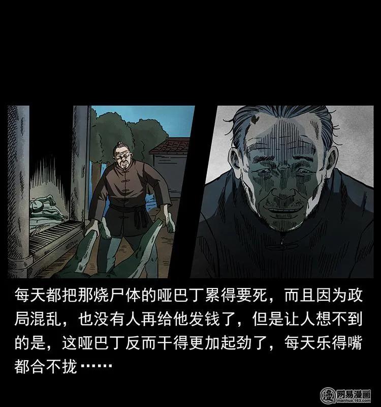 幽冥诡匠 151 京西烧骨塔（下） 第6页