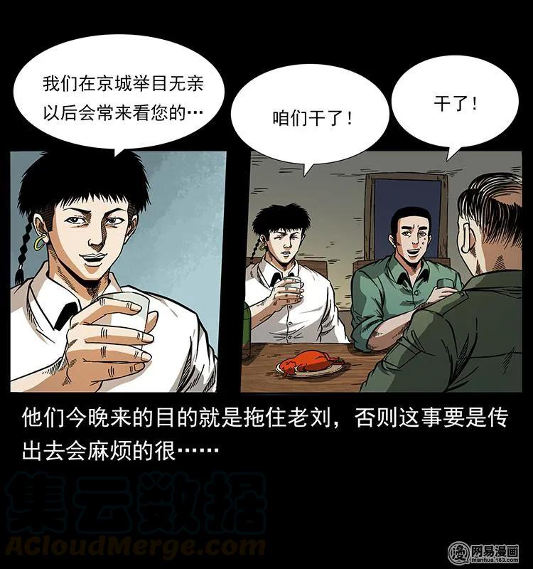 幽冥诡匠 151 京西烧骨塔（下） 第61页