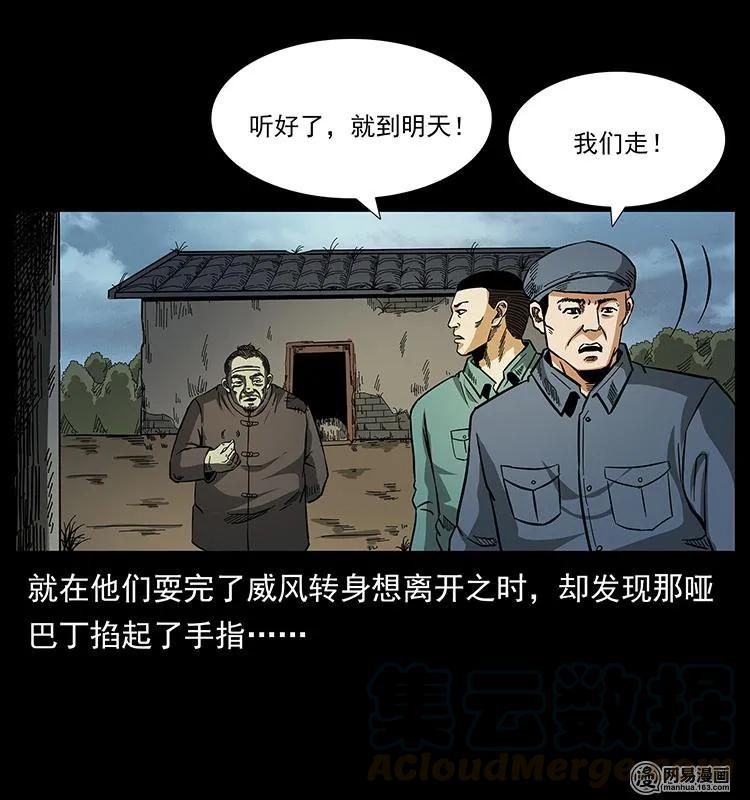 幽冥诡匠 151 京西烧骨塔（下） 第17页