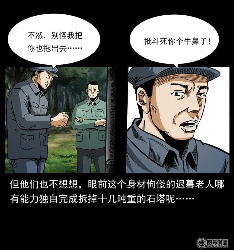 幽冥诡匠 151 京西烧骨塔（下） 第16页