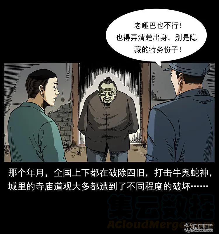 幽冥诡匠 151 京西烧骨塔（下） 第13页