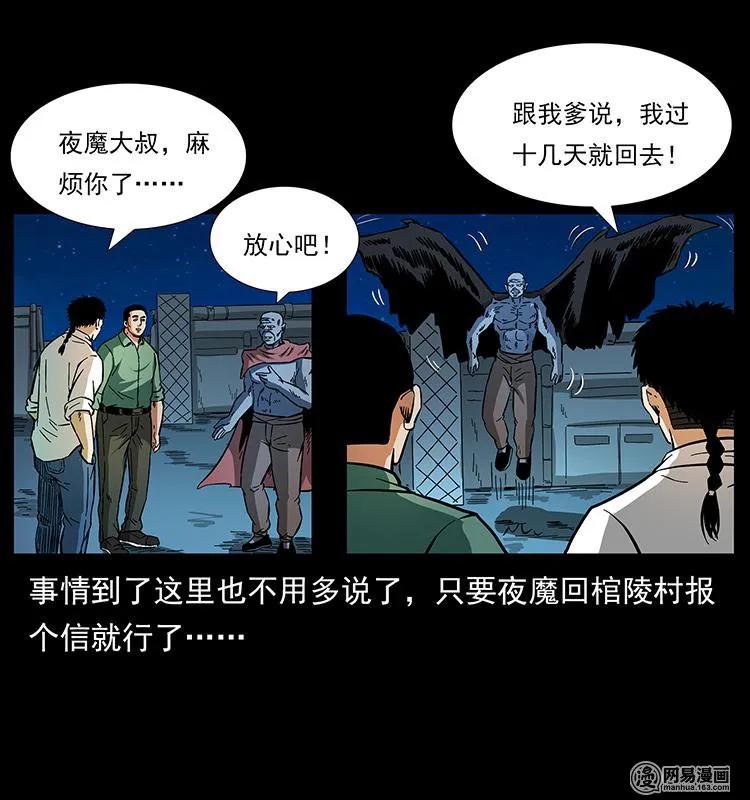 幽冥诡匠 151 京西烧骨塔（下） 第48页