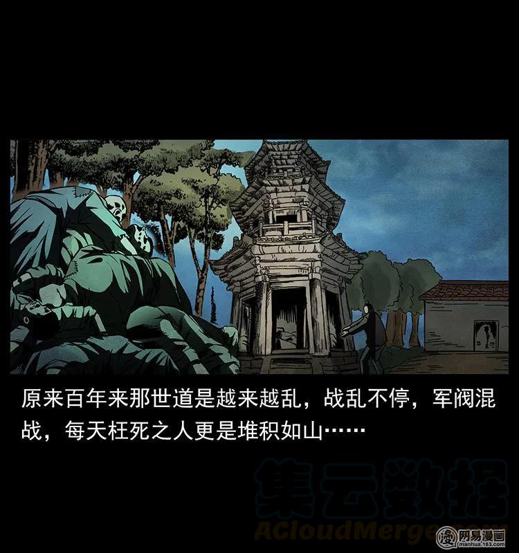 幽冥诡匠 151 京西烧骨塔（下） 第5页